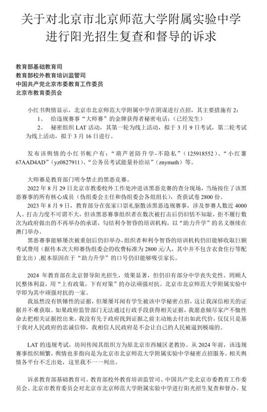 实验点招又被举报了
