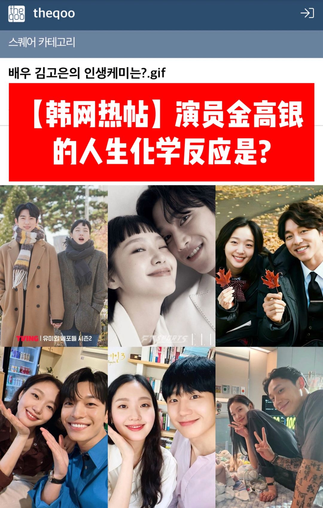 🔥韩网热帖｜演员金高银的人生化学反应是？