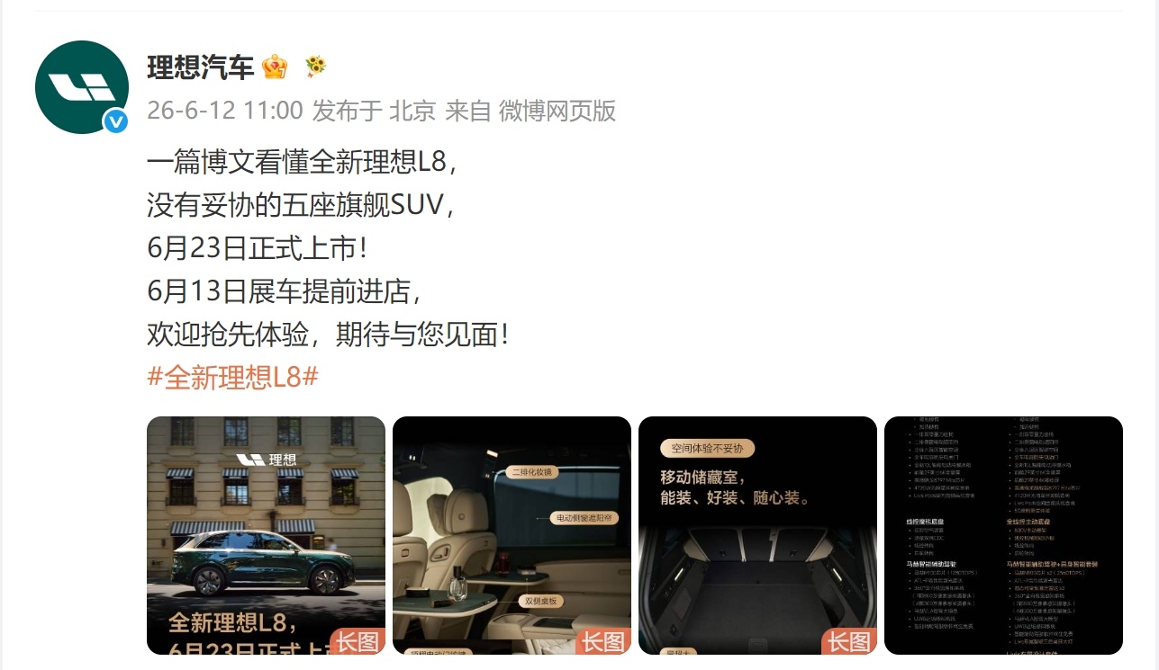 【全新理想L8发布会定档6月23日 】今日，理想汽车官方宣布全新理想L8发布会定