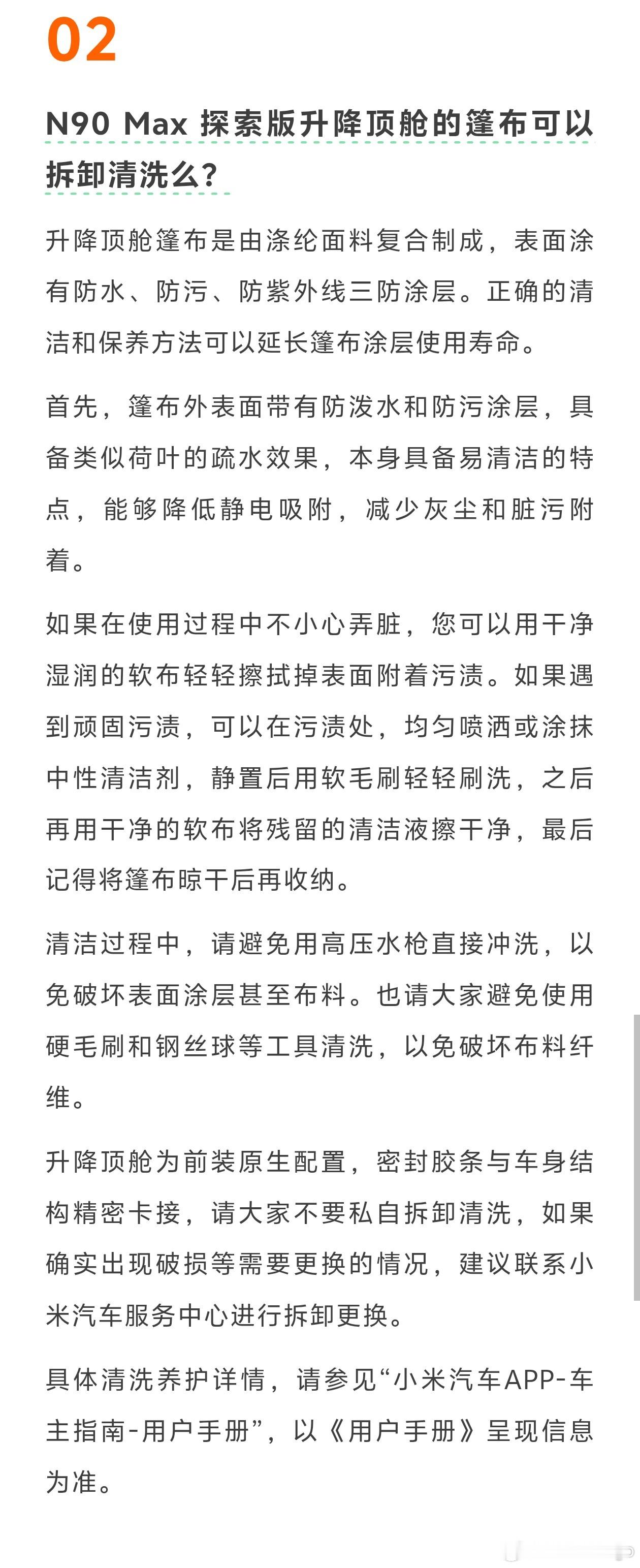 小米澎程 N90 车顶的帐篷是没法拆卸的，弄脏了的话用软刷沾水刷刷干净就可以了。