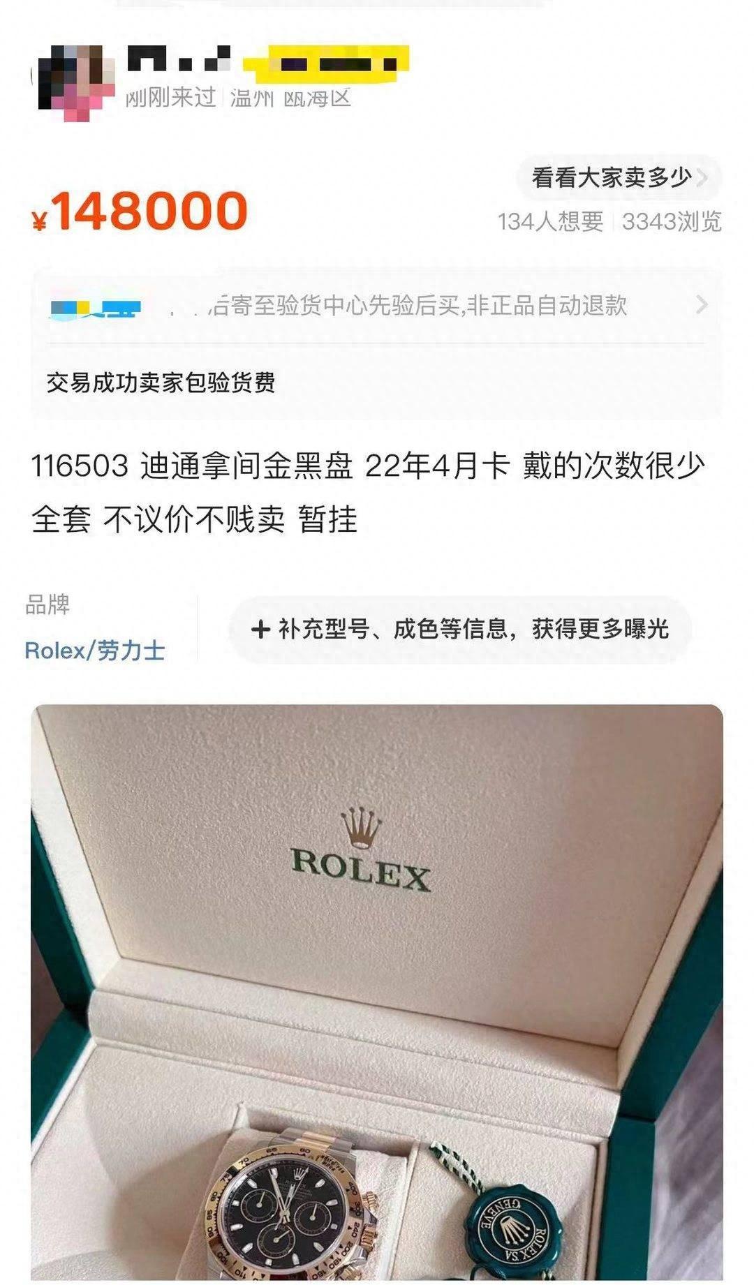 浙江温州，女子把劳力士手表挂在二手平台售卖，被人以14.8万的价格买走，谁知刚收