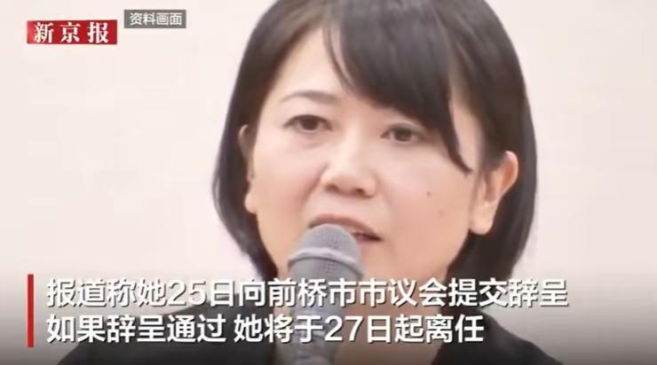日本一位女市长近日引发轩然大波：她被曝与一名已婚男下属多次开房，而事发后选择提出