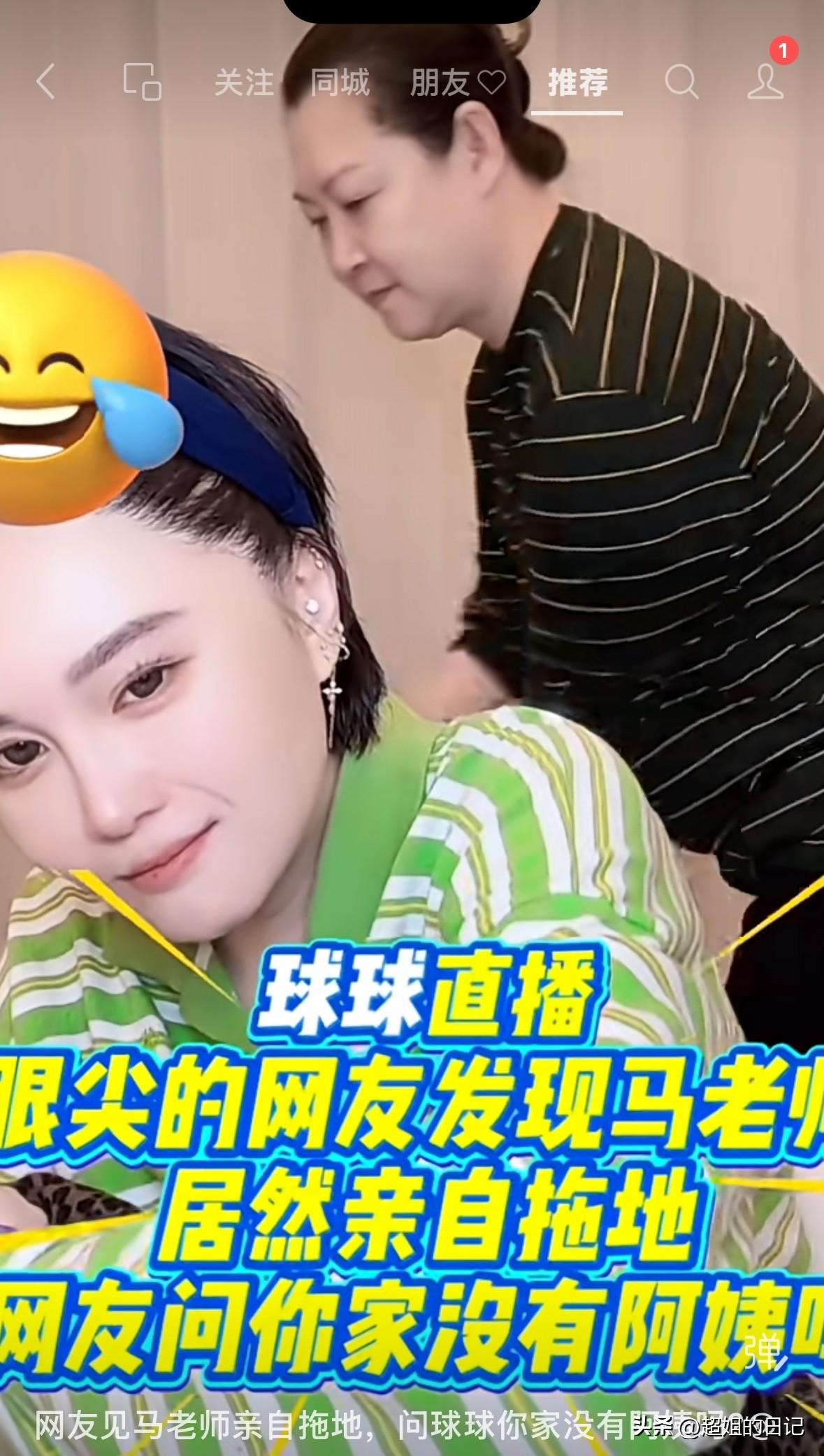 球球妈在球球家带孩子，擦地，收拾家里卫生，做饭，跟阿姨没区别。

球球真是被她妈