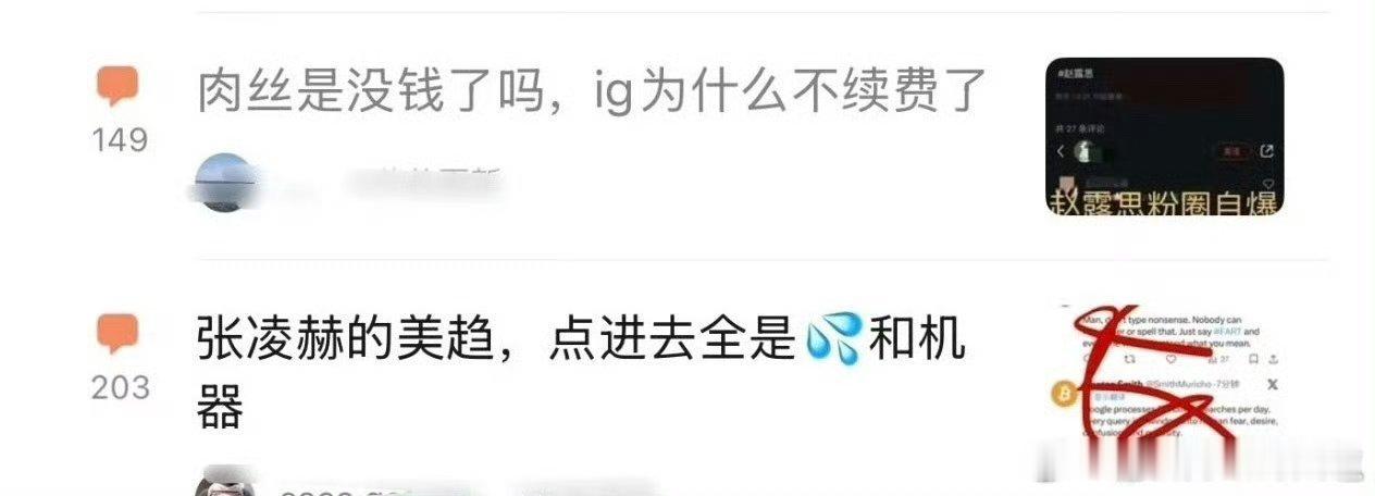 好端端的坏起来了、、、、赵露思，张凌赫两家在郫县互扒底 裤中，说对方的海外热度是