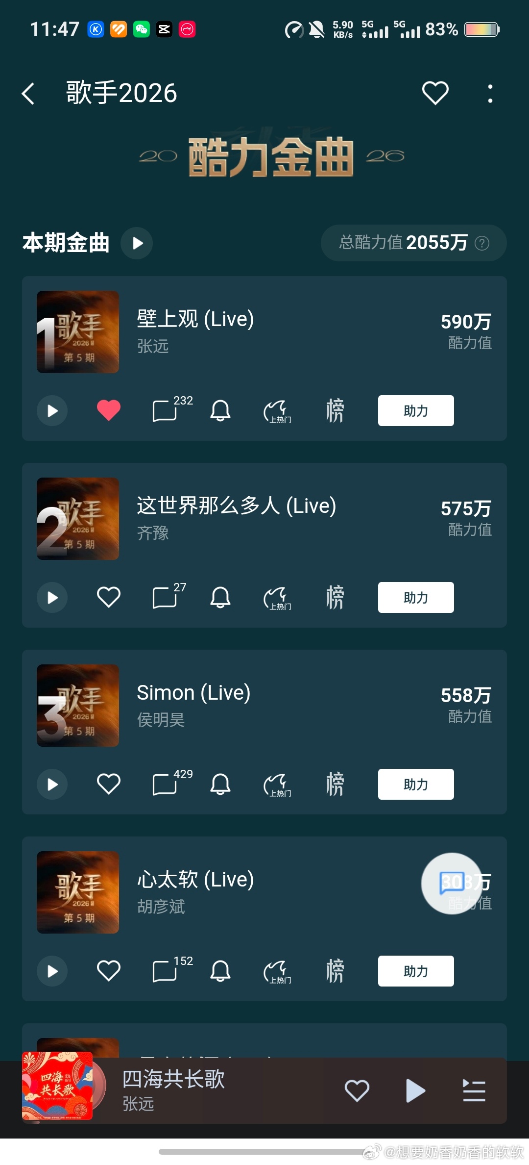原来酷狗还有酷力值，大家去投起来