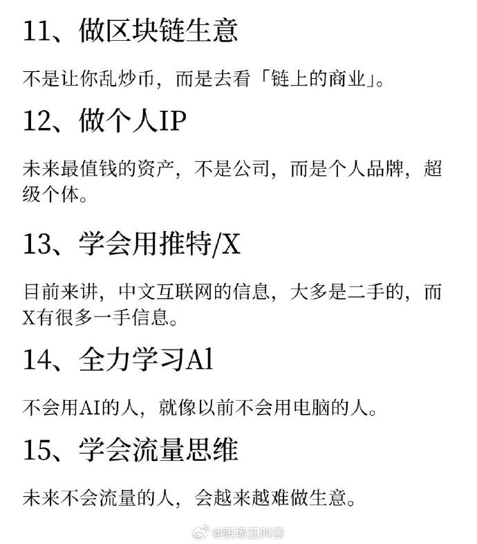 未来十年值钱的25个能力 