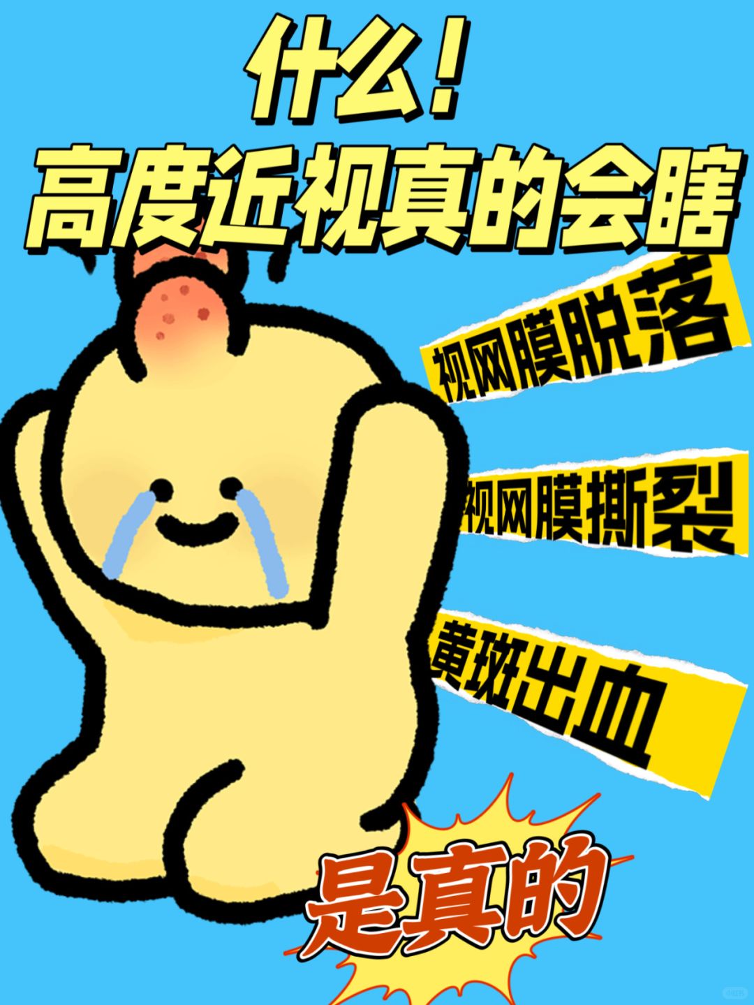 网脱、黄斑出血这些跟高度近视有什么关系？