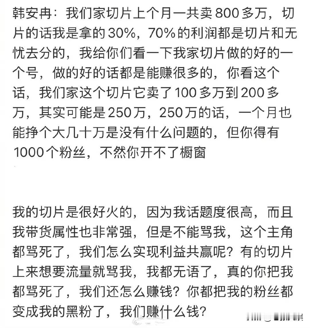 韩安冉的直播切片一个月卖了800多万韩安冉向薛小婉道歉