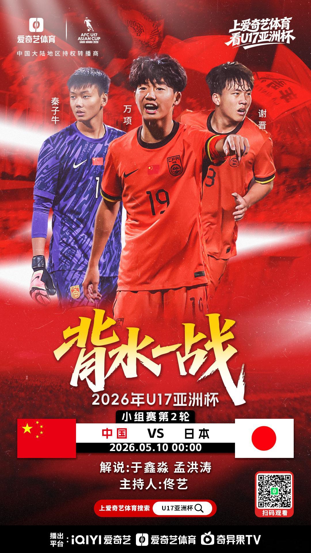 揭幕战—生死战u17国足vs日本u17u17亚州杯u17国足
