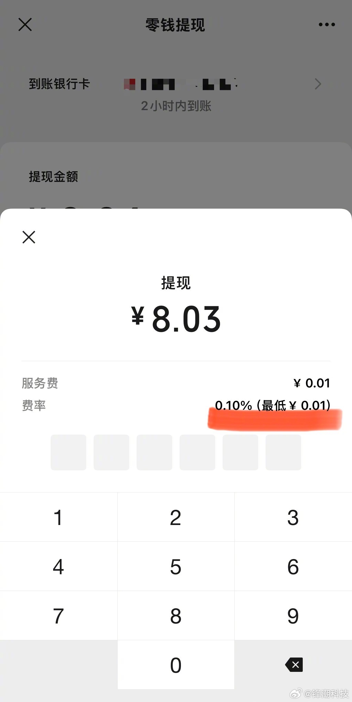 微信提现手续费下限调为0.01元 关于「提现手续费」这事吧，吵了很多年了……[挖