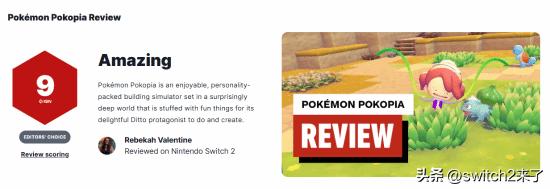 IGN为《宝可梦Pokopia》打出9分评价，M站评分90分。
IGN认为，《宝