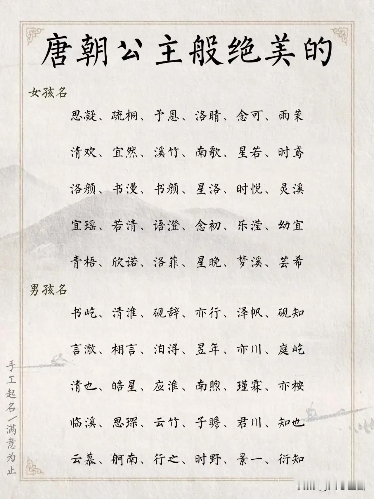 唐朝公主般绝美女孩名男孩名

这里提供一些具有古典美感的女孩名字，这些名字要么直