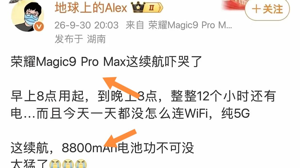 荣耀Magic9ProMax这续航真的把我看傻了，8800毫安的新一代青海湖刀片