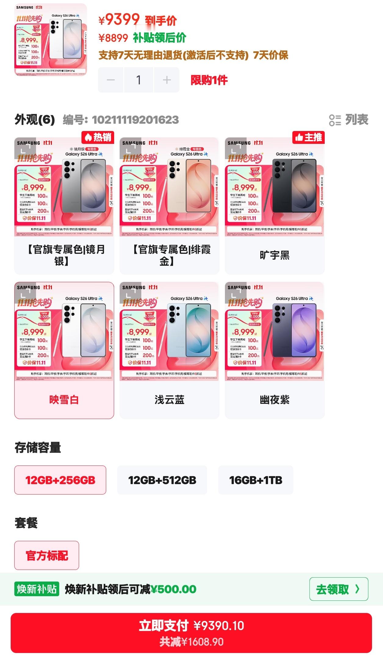 三星官网双十一活动已经以前开启了，这波优惠可以入手了，再往下只会涨价了基础配置1