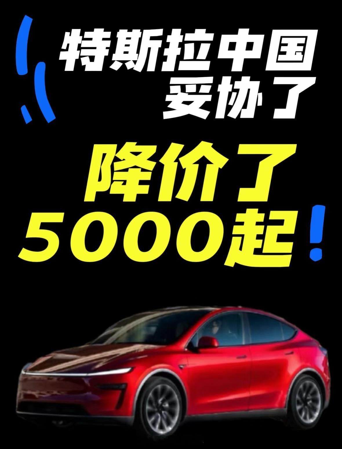 特斯拉中国又宣布降价特斯拉给的中秋礼物，Model Y 降7000，Model 