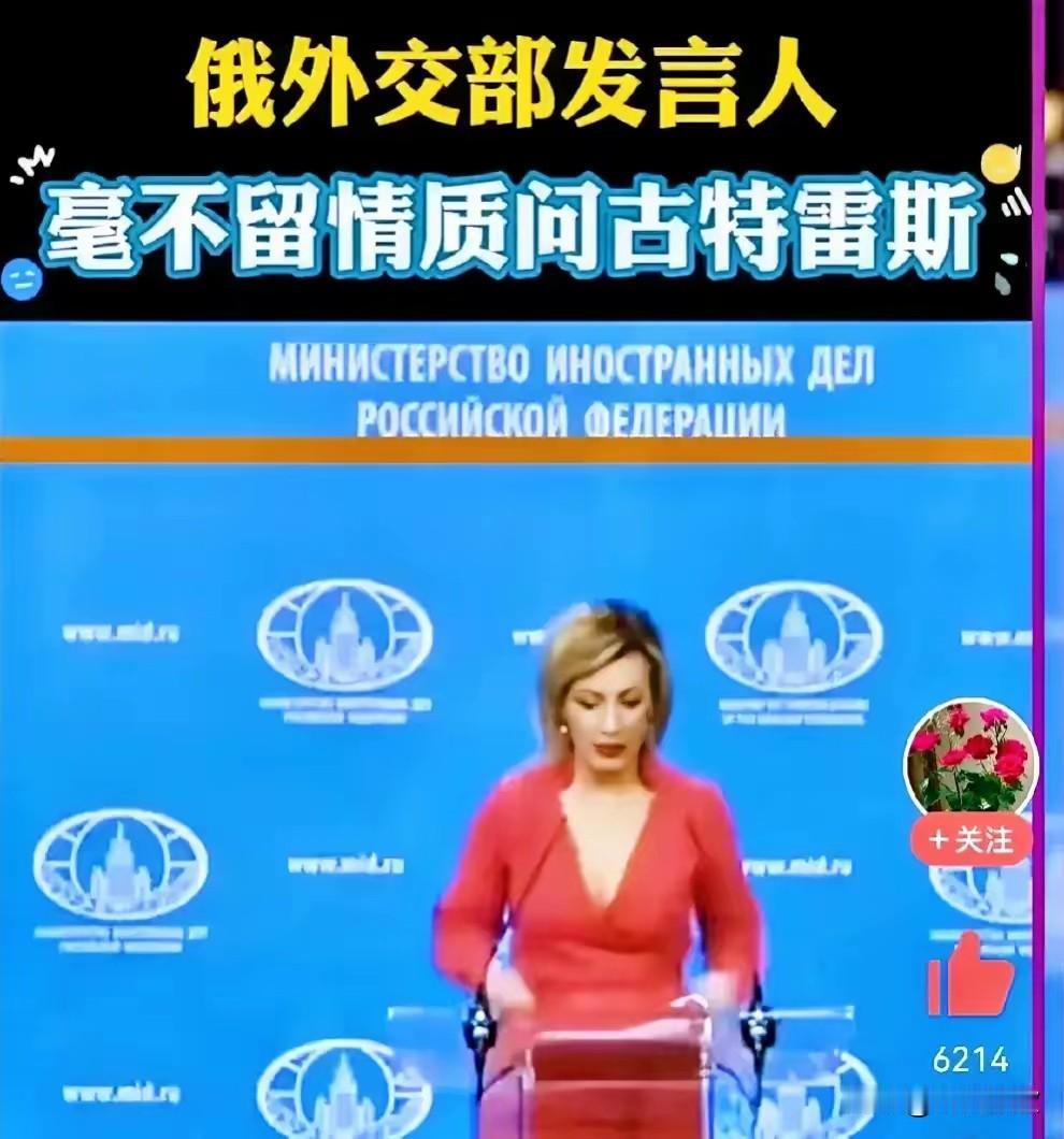 扎哈罗娃最新表态，直接将矛头对准联合国秘书长古特雷斯，指责他明知故犯，主动配合布