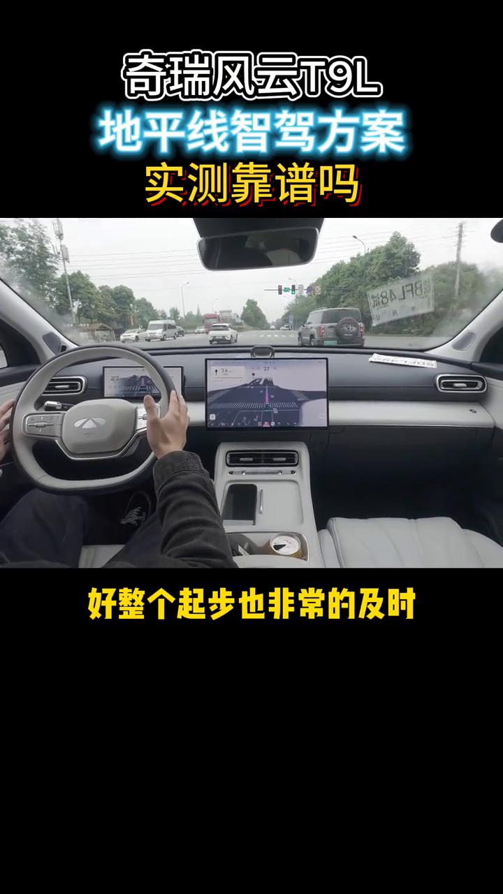 奇瑞风云T9L地平线智驾方案实测靠谱吗？
来看一下猎鹰700的表现怎么样。这套辅