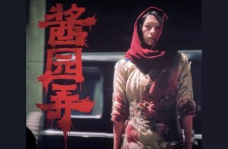 【标题】章子怡新片造型太敢了！血渍旗袍配“毁容妆”，这姐是豁出去了啊！
家人们谁