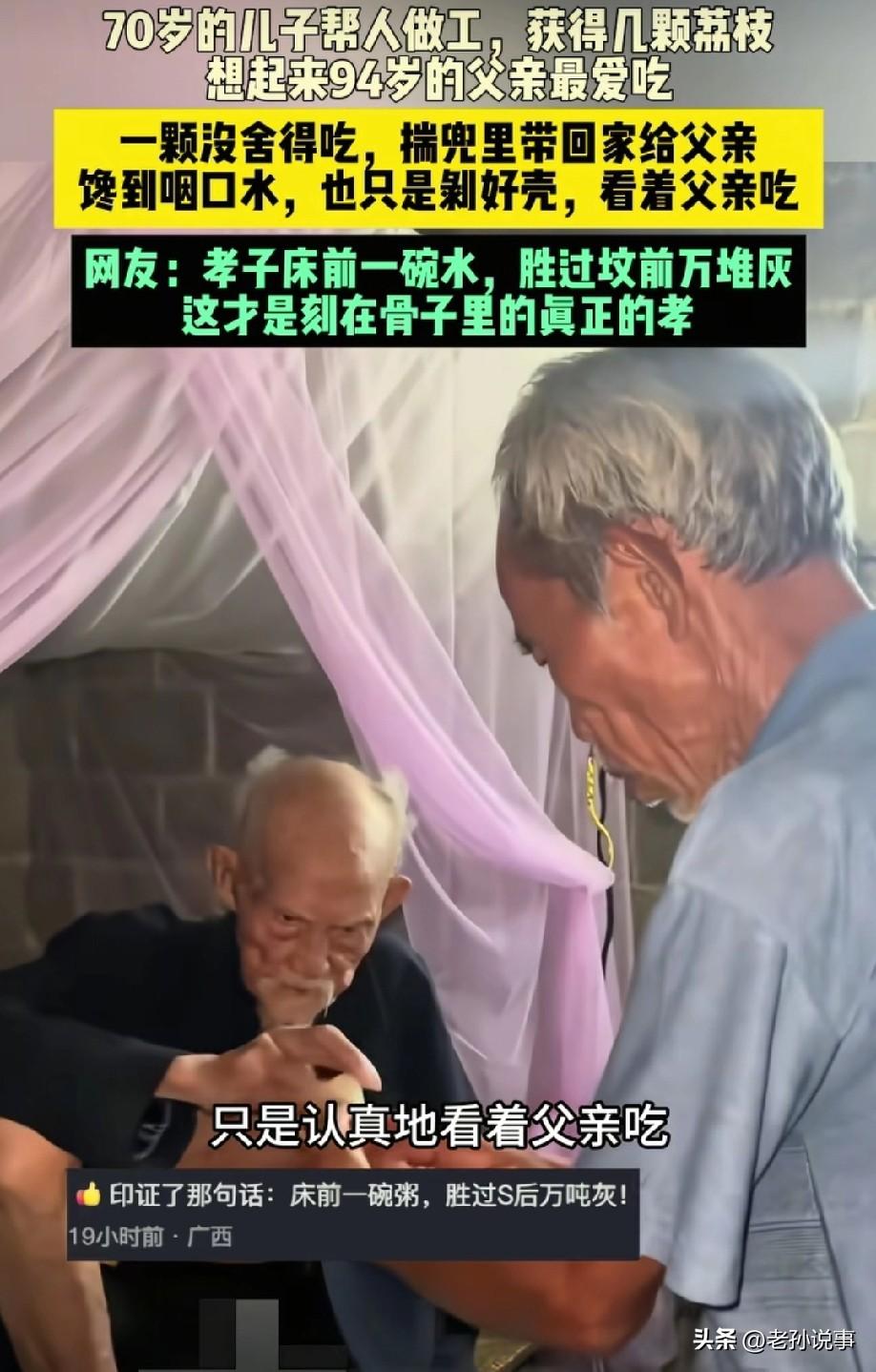 暖到了！广东，一名70岁的老汉帮人做工获得几颗荔枝，想起94岁的父亲最爱吃，一颗