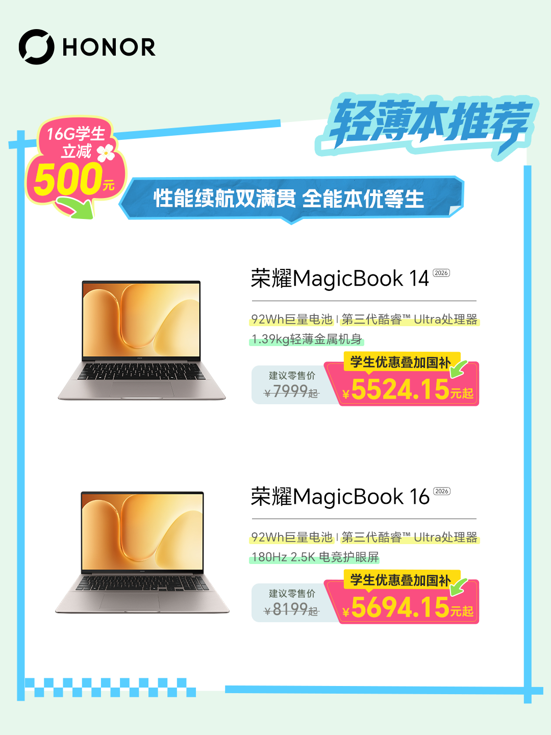 最近新出的笔记本电脑真的好贵啊，还好有荣耀，最近在做准大学生暑假选笔记本活动直接
