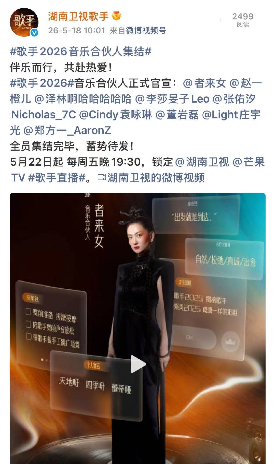 歌手2026合伙人官宣 歌手2026音乐合伙人 哇塞！ 