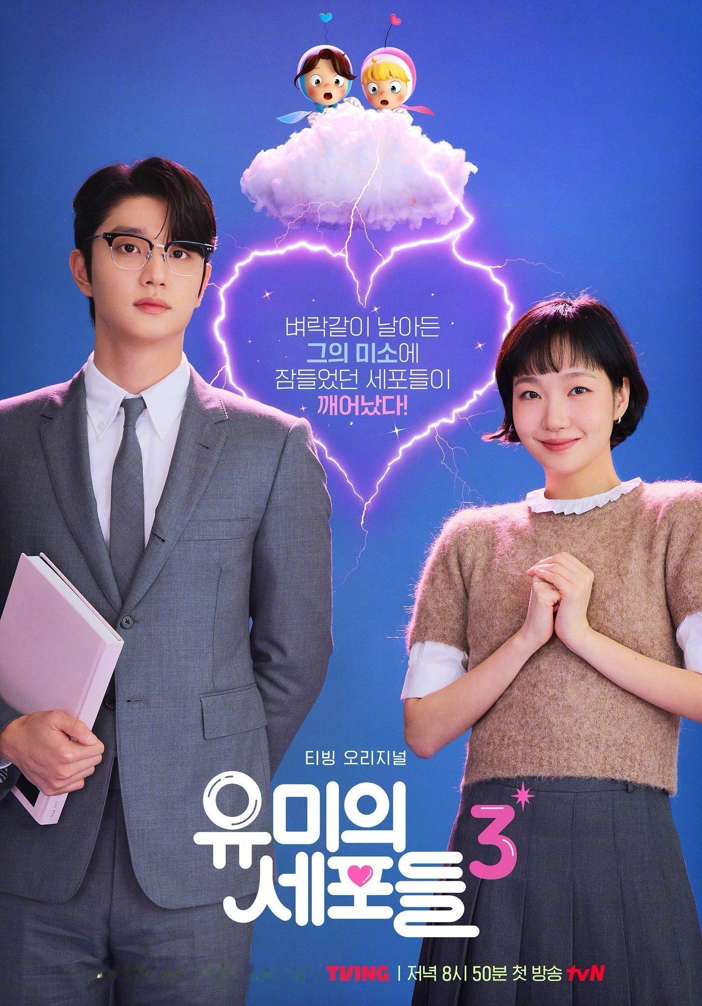 tvN月火剧柔美的细胞君3 首播全国收视率2.252%（先网后台）tvN《柔美的