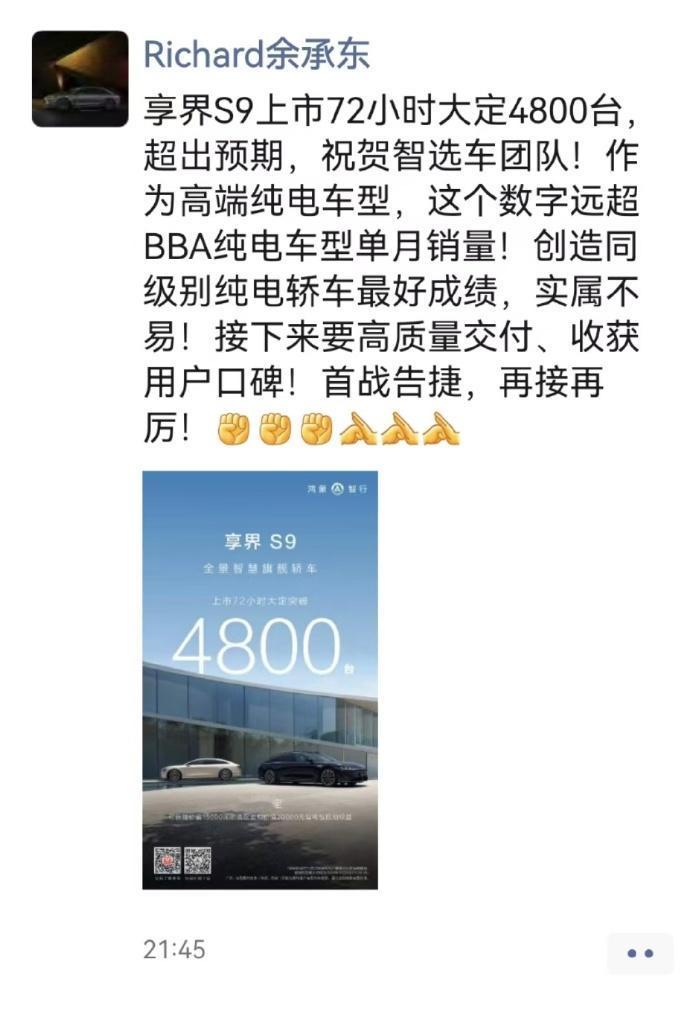 享界S9大定数据出来了，24小时2500台，72小时4800台，余承东表示超出了