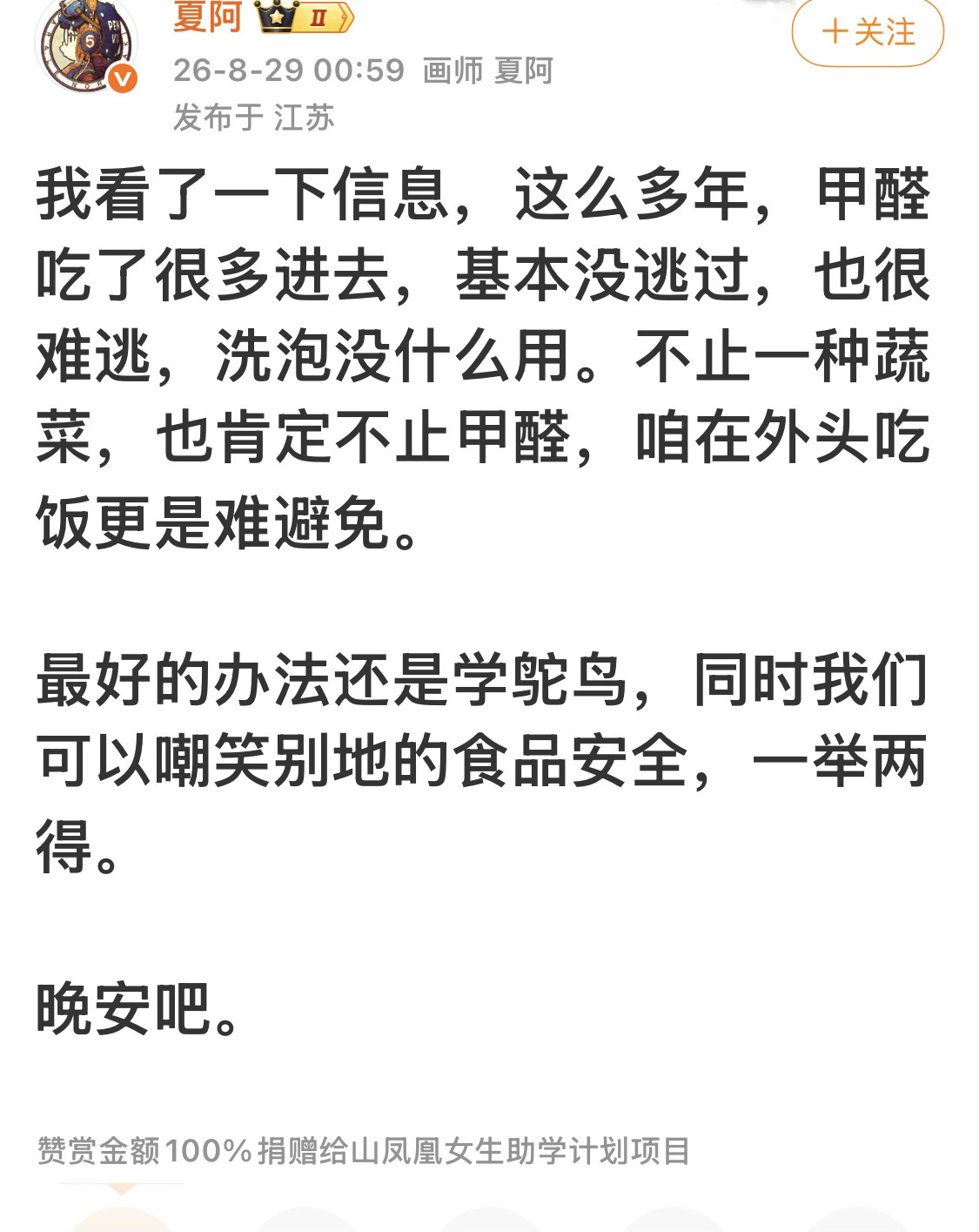 评论区只关注孙宇晨和景甜的瓜，食品安全早抛之脑后，互联网的记忆只有七天。[黑线]