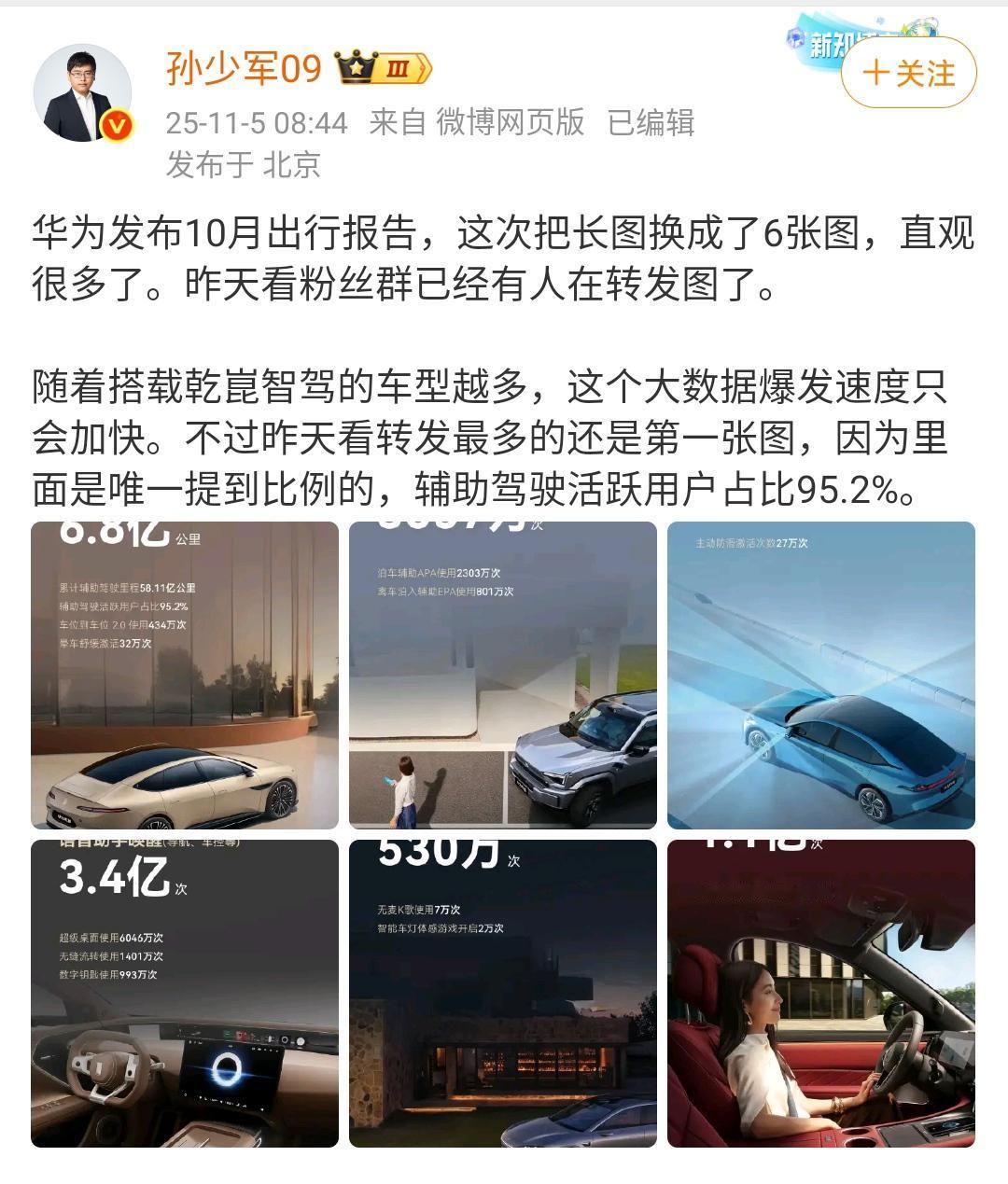 孙少军：华为发布10月出行报告，这次把长图换成了6张图，直观很多了！
这个数据真