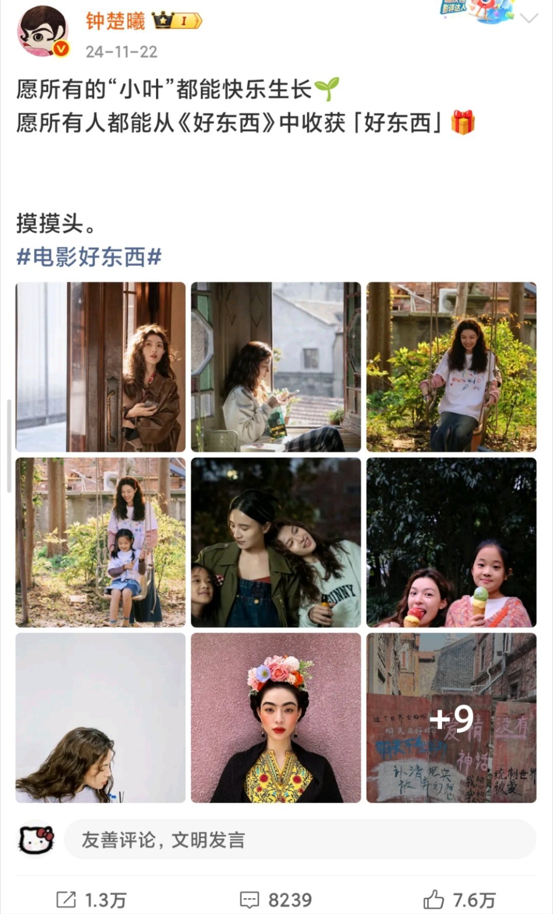 钟楚曦首次提名金鸡奖恭喜钟楚曦首次提名金鸡奖！谁看了《好东西》能不被小叶的蜕变动