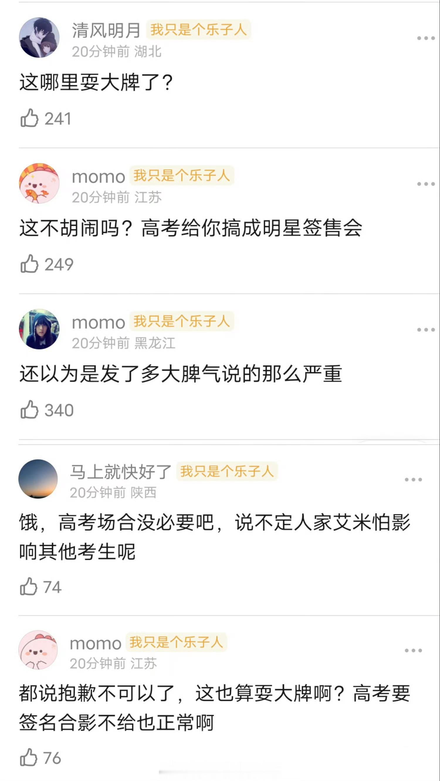 艾米高考拒绝签名被吐槽艾米高考拒绝签名，被吐槽耍大牌……那是高考，那是考场，大家