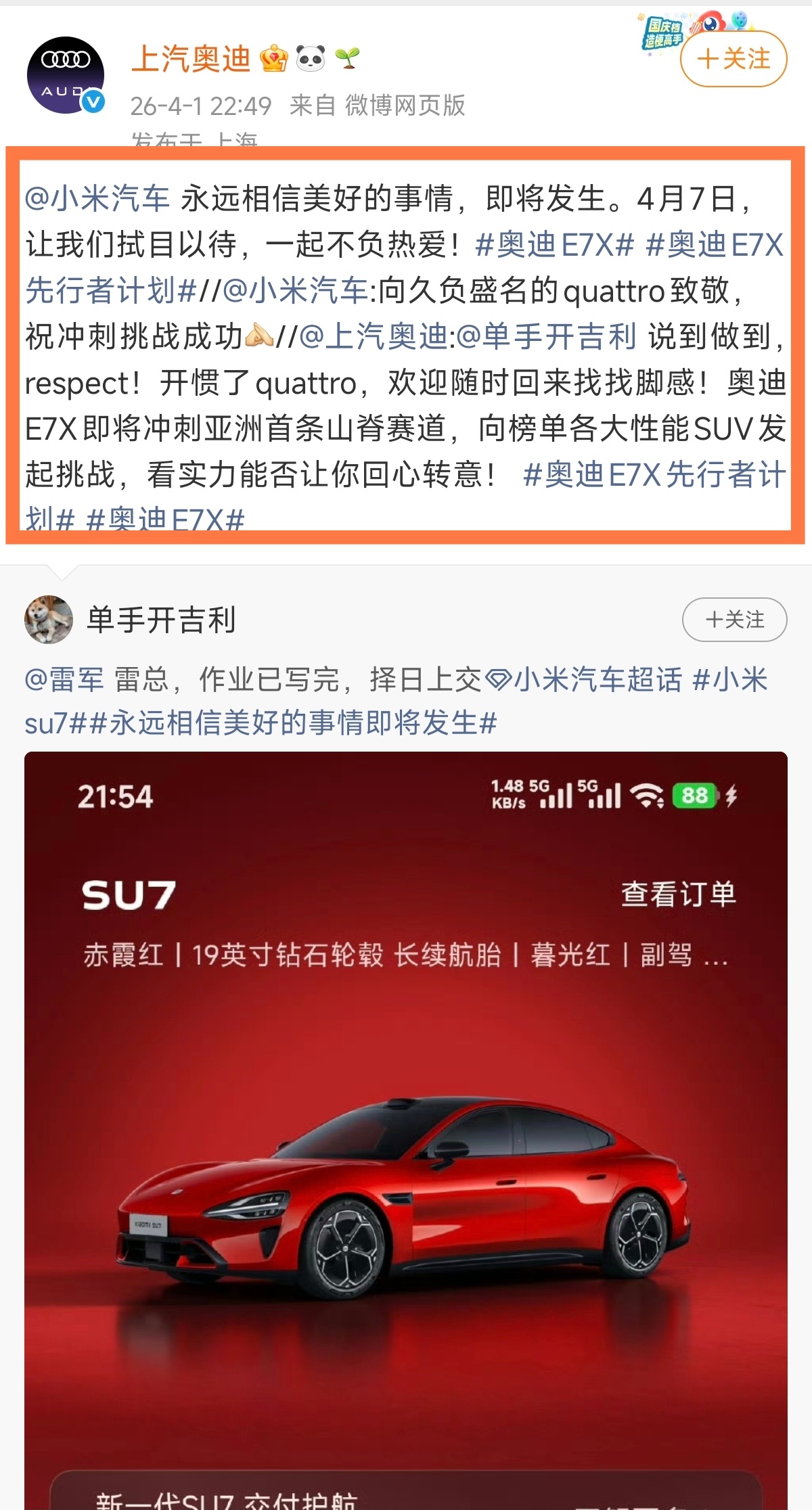 小米汽车：向久负盛名的quattro致敬，祝冲刺挑战成功。上汽奥迪：永远相信美好