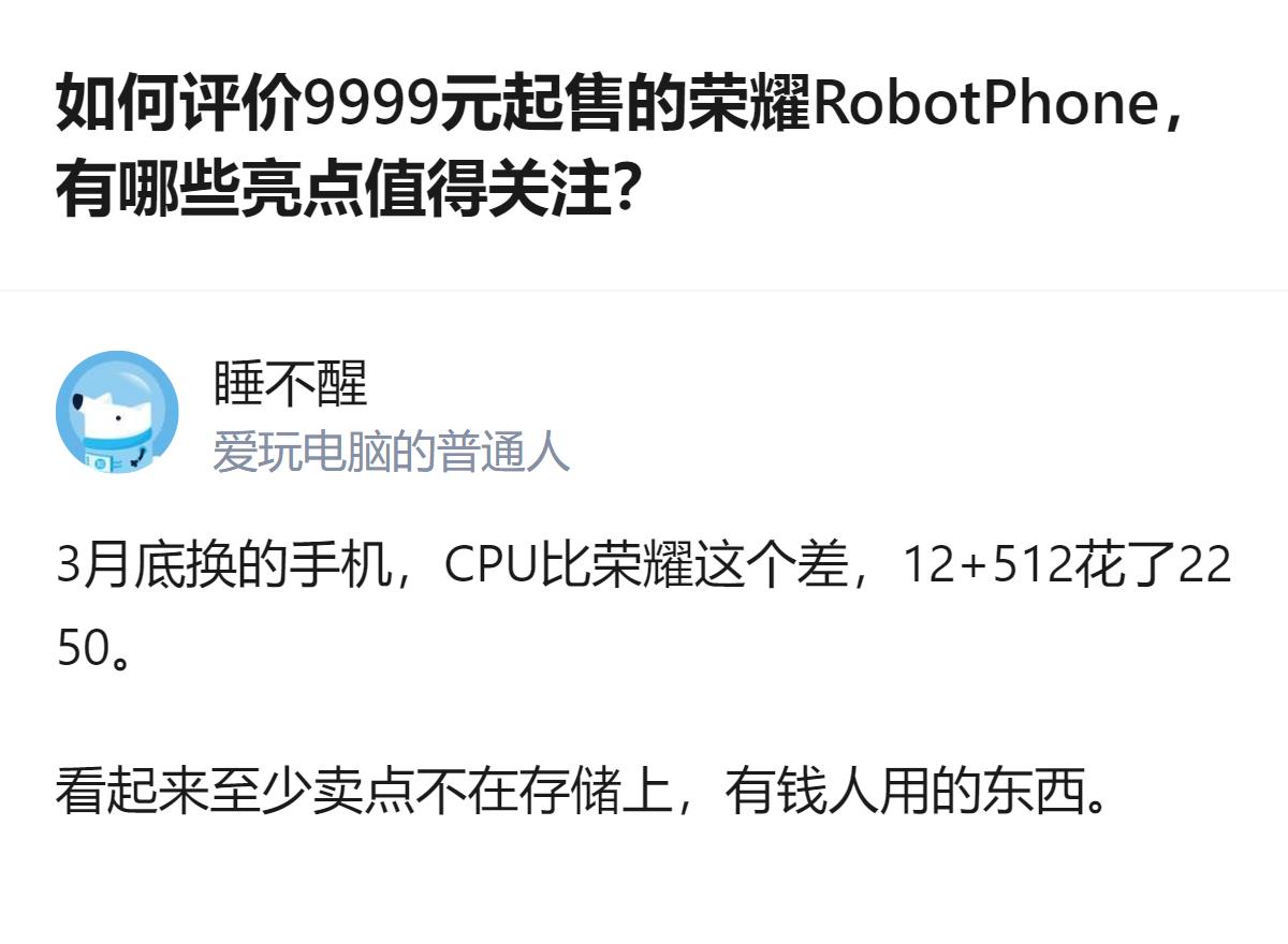 说白了这荣耀RobotPhone的定价，根本不是给普通用户抢存储的，就是给不差钱