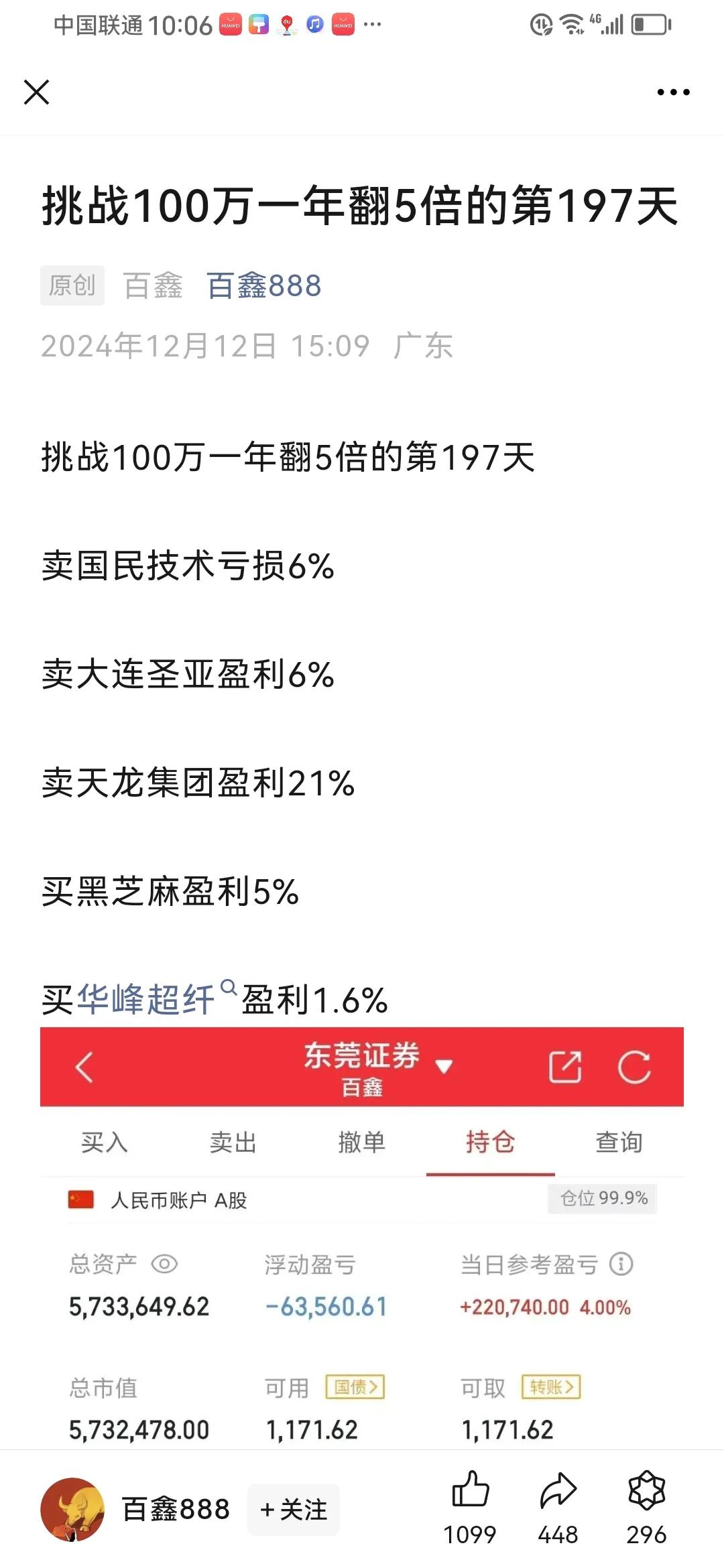 100万一年翻5倍！一天挣1%，一年复利多少？都是忽悠人嘛！
     股市稍好