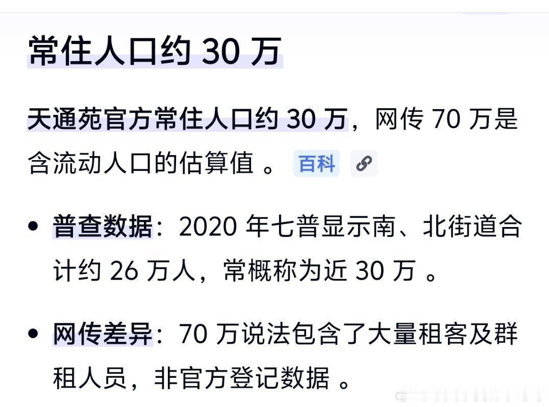 因为世界杯被科普了北京有个小区叫天通苑，里面常住人口几十万，堪比一个小国家，怎么