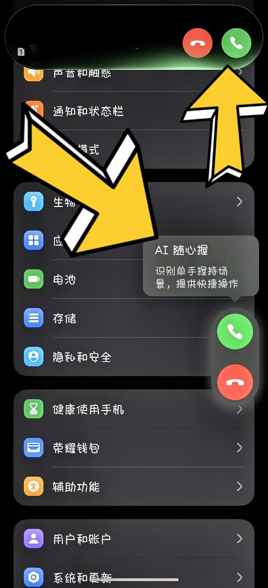 荣耀手机终于也有AI随心握了，以后接电话更方便了。以我的荣耀Magic8为例，更