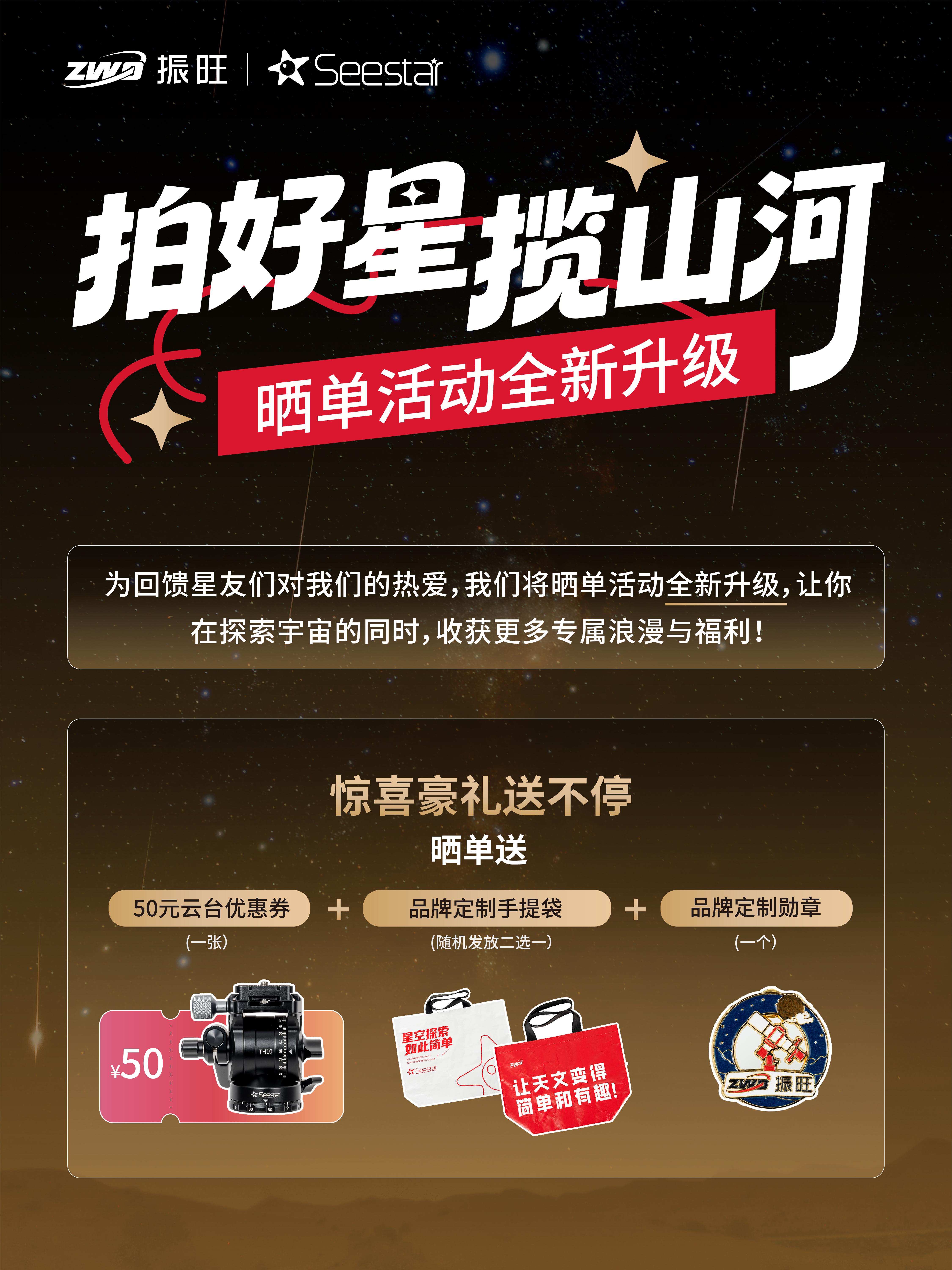 晒单活动全新升级。发布内容并添加官方话题  内容需包含ZWO/Sees...