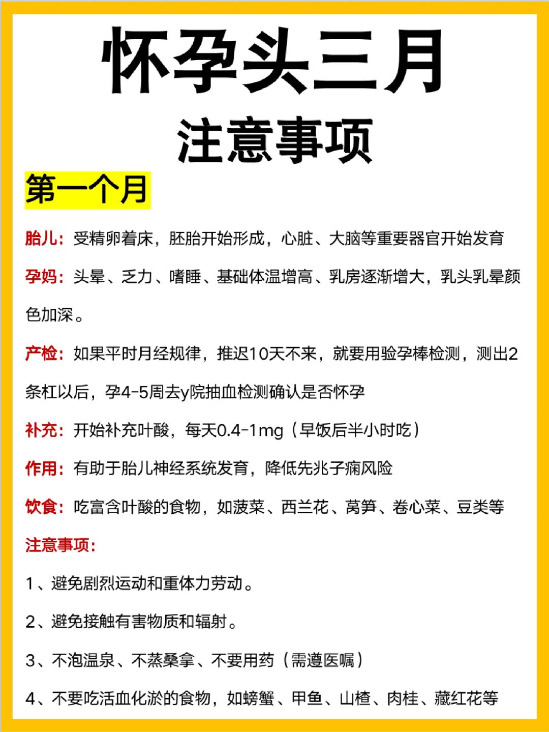 怀孕前3个月要注意什么？孕期营养补充指南