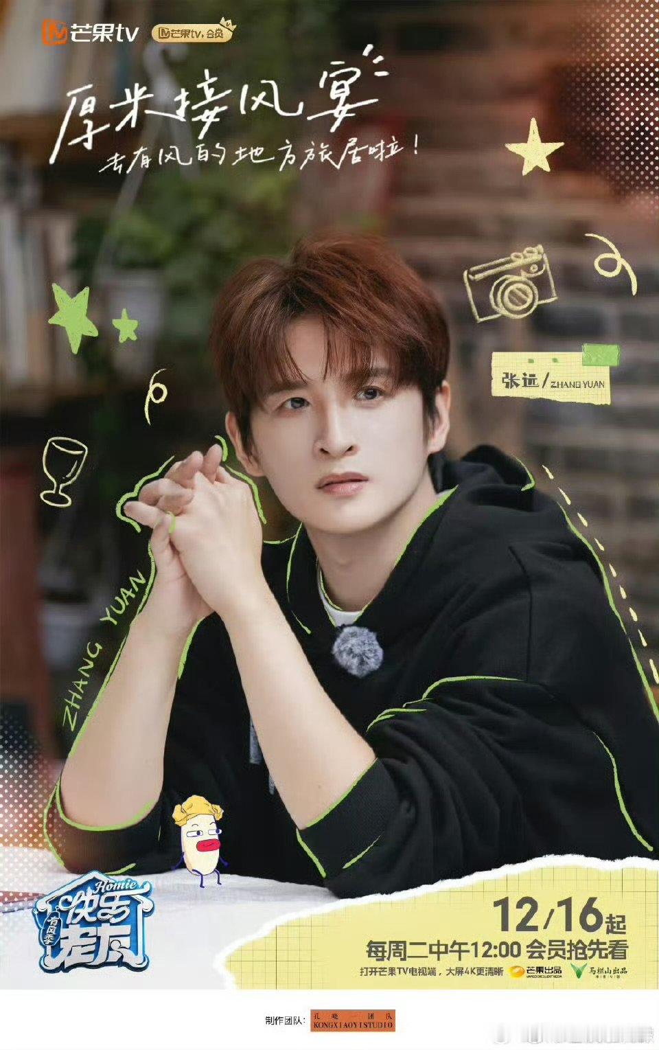 快乐老友记日更陪你一起跨年 快乐老友记 跨年的快乐是快乐老友记给的！日更开启，每