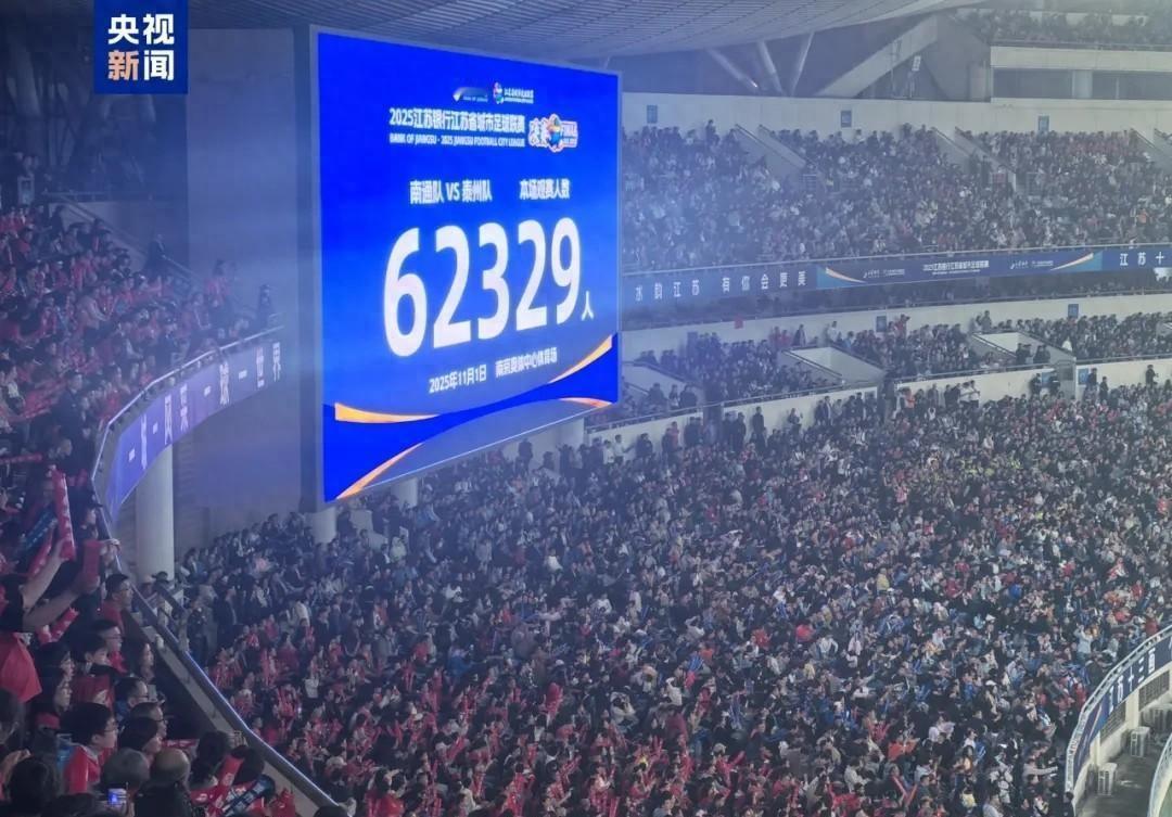 马宁执裁，上座6.2万，泰州爆冷！苏超万人空巷，开启男足新纪元
这个周末，一场地