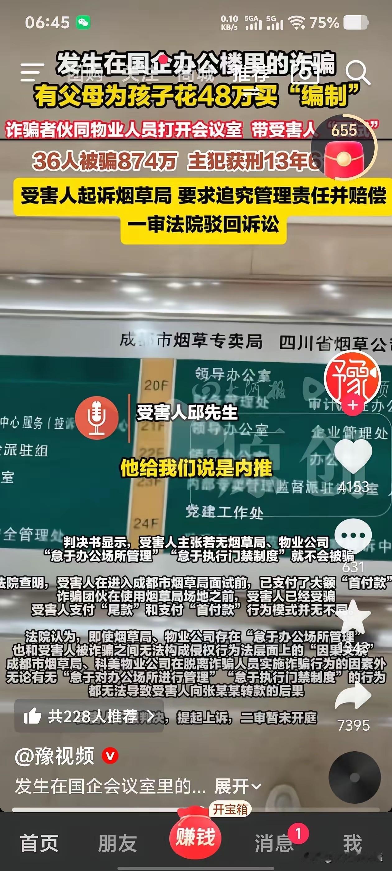 据大河报豫视频报道，四川36人花费874万，在某烟草局办公楼会议室购买所谓的烟草