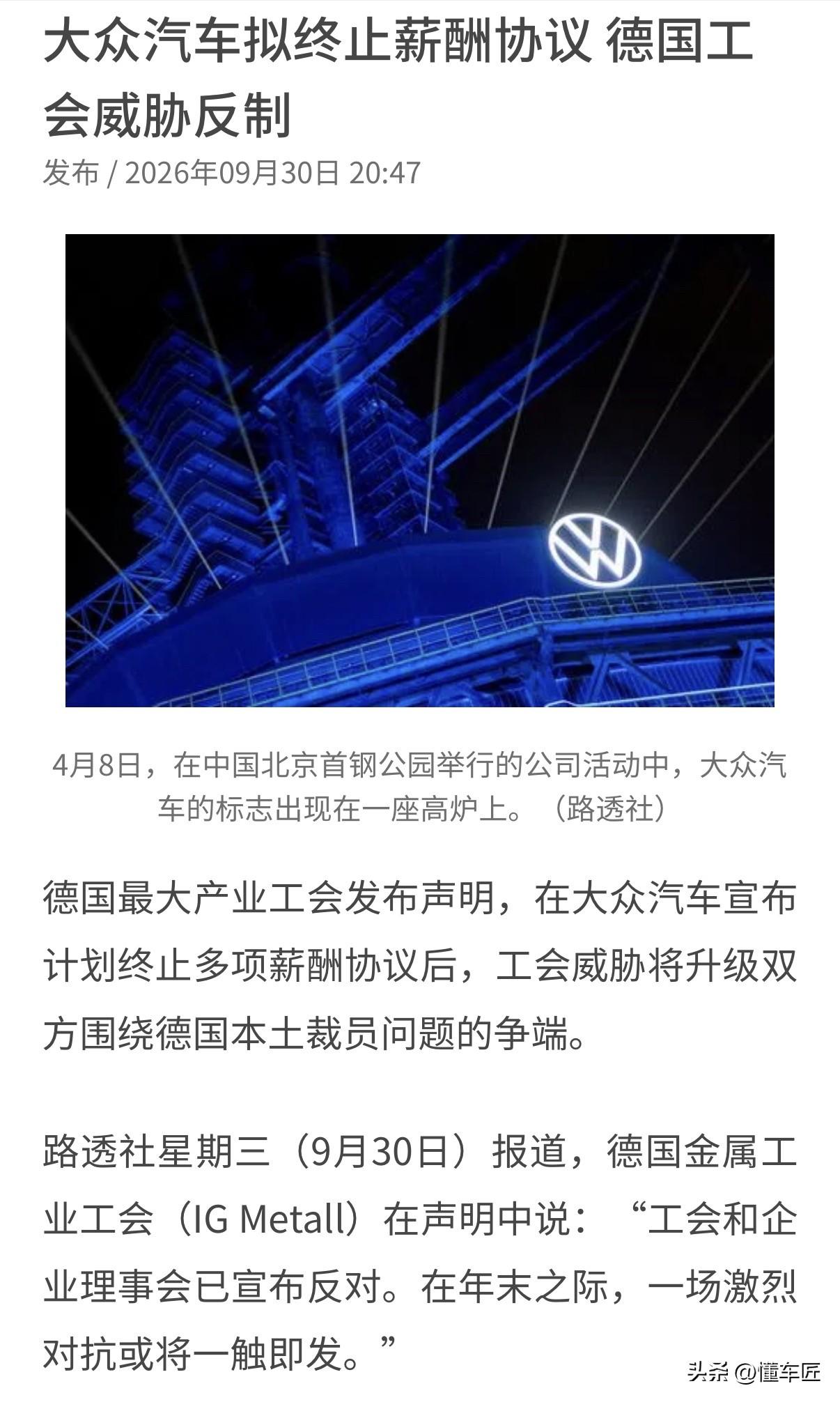 大众反悔了，要撕“薪酬协议”，
薪酬协议本质是，大众汽车承诺不关工厂，不裁员，员