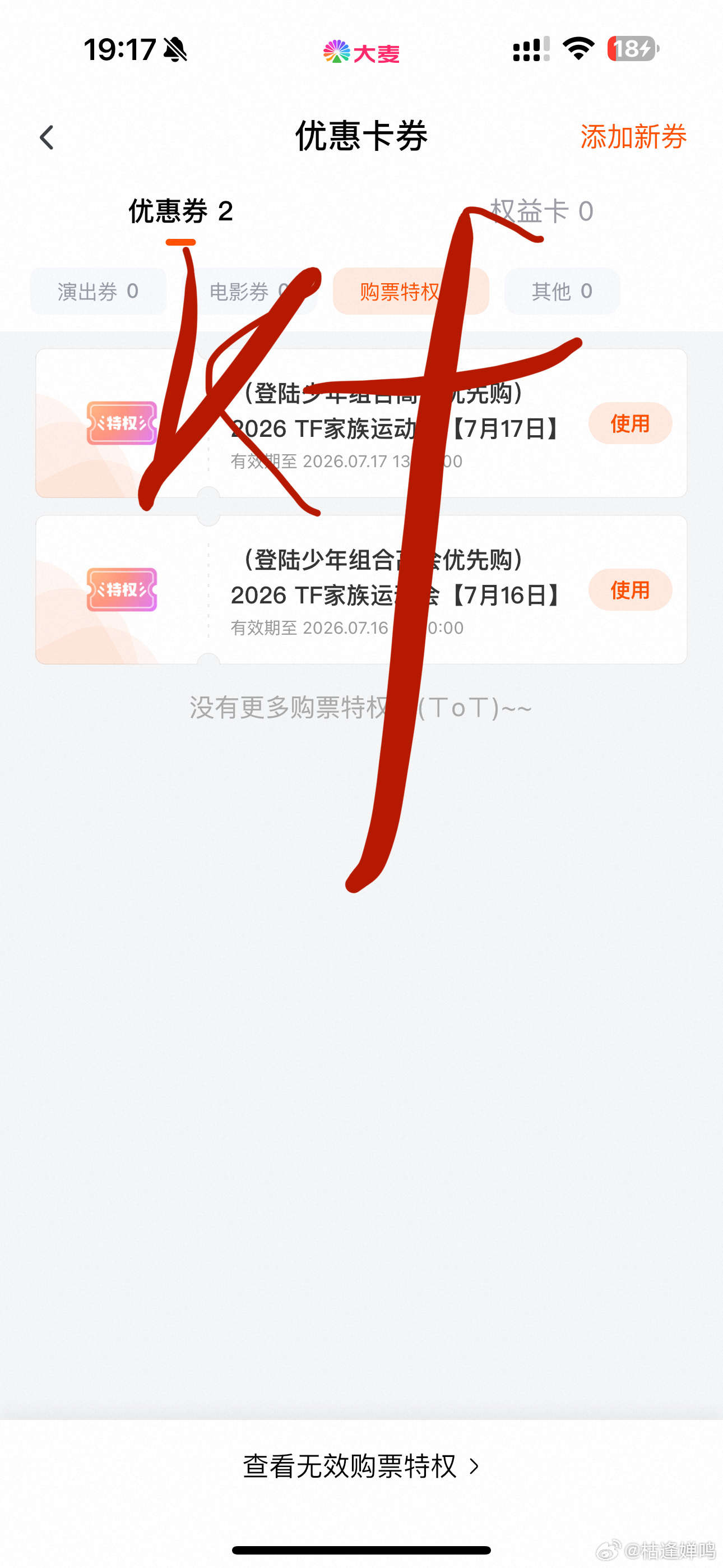 第二张也发下来啦 去大麦检查一下
