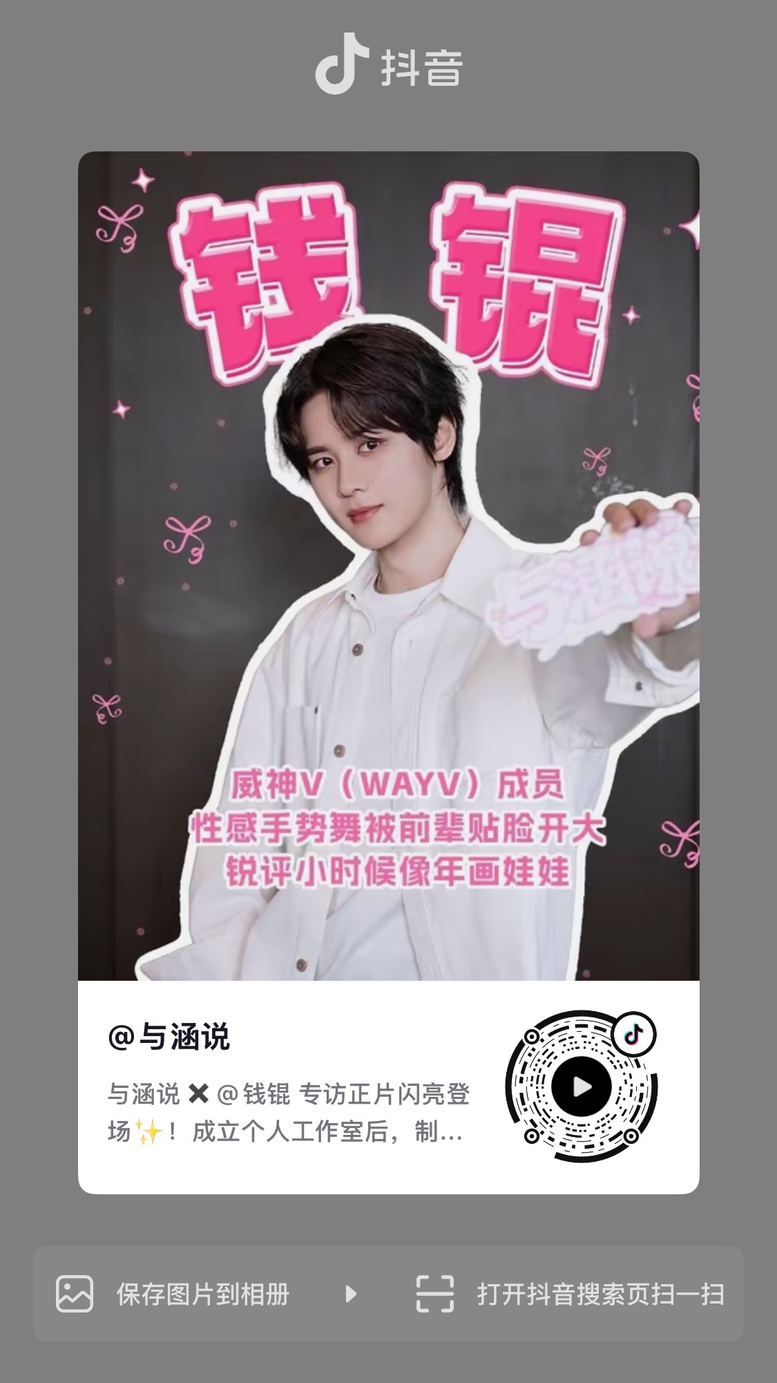 WayV 💎陪威神v走钻石路 【260722】与涵说更新钱锟 相关一则专访正片