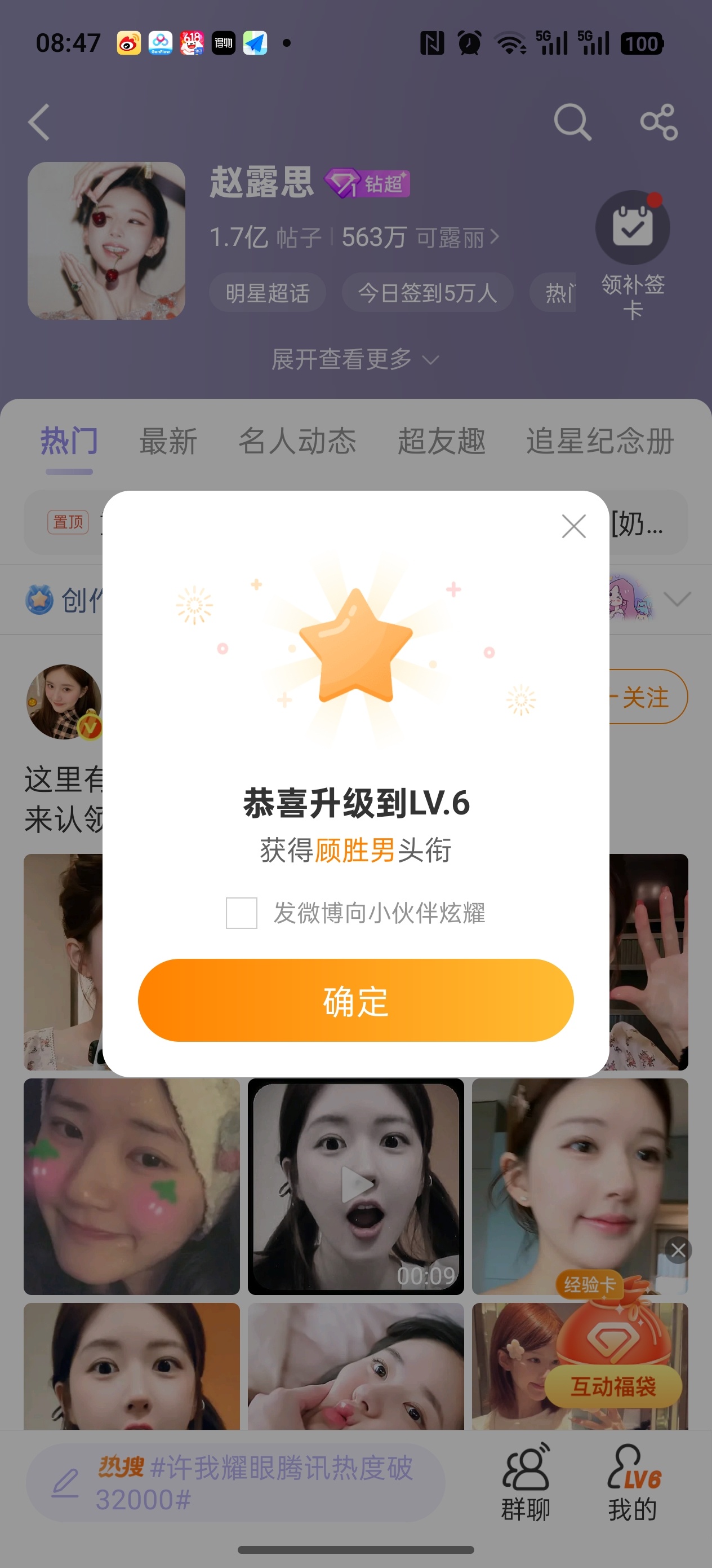 宝贝们我六级啦 