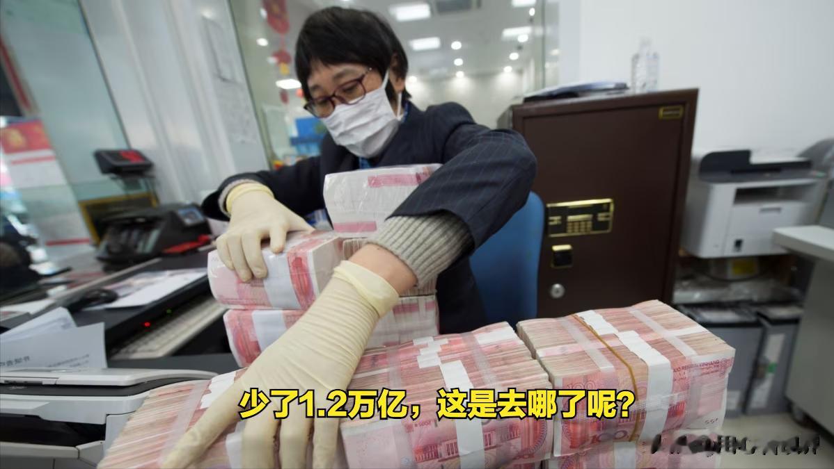 中国百姓4月份的存款减少了1.2万亿元！这可是万亿级别啊，这么多钱去哪儿了？看看