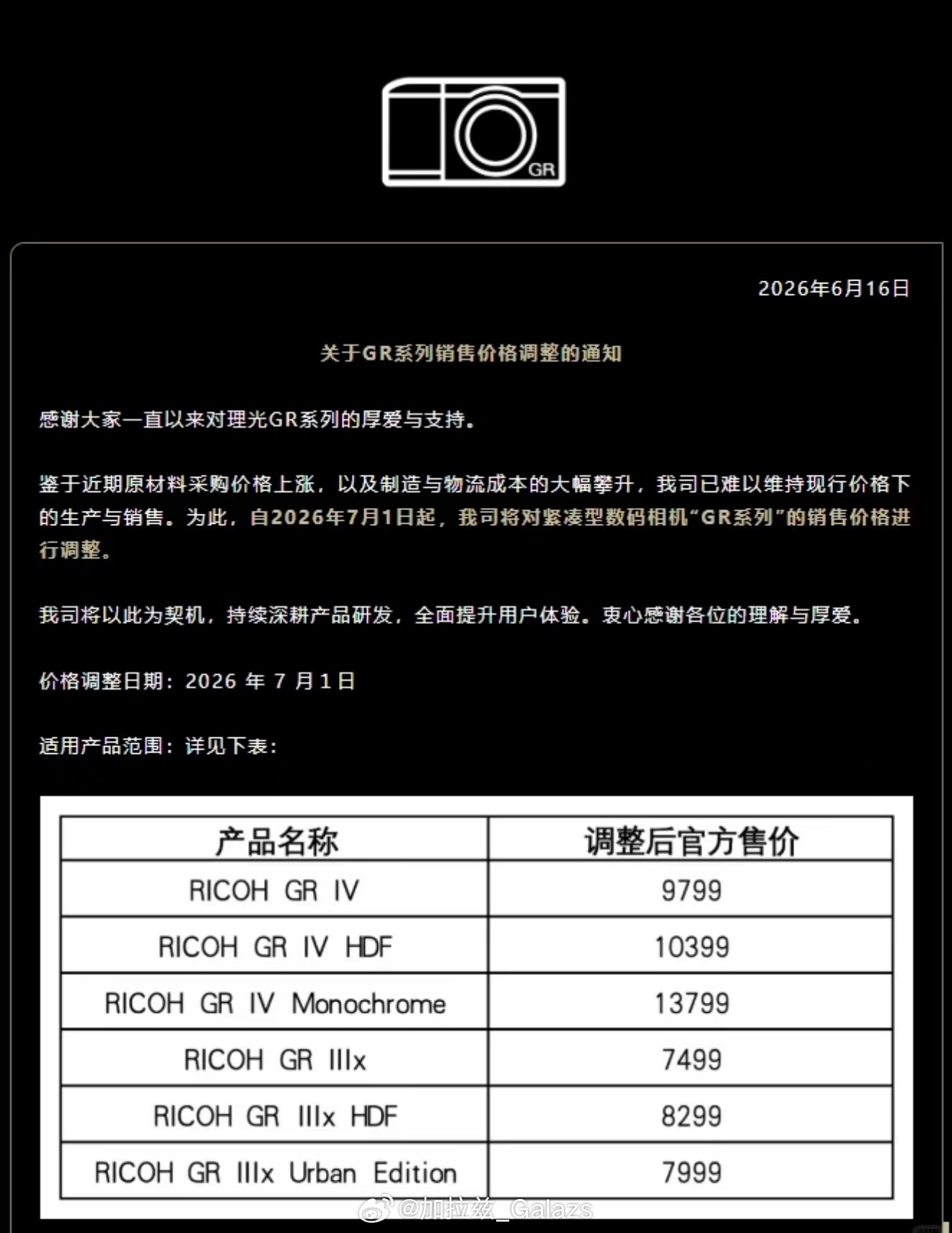 昨天想买理光GR4才问理光不给预约我寻思为了保值直接不卖了？？今天官方就出通知理