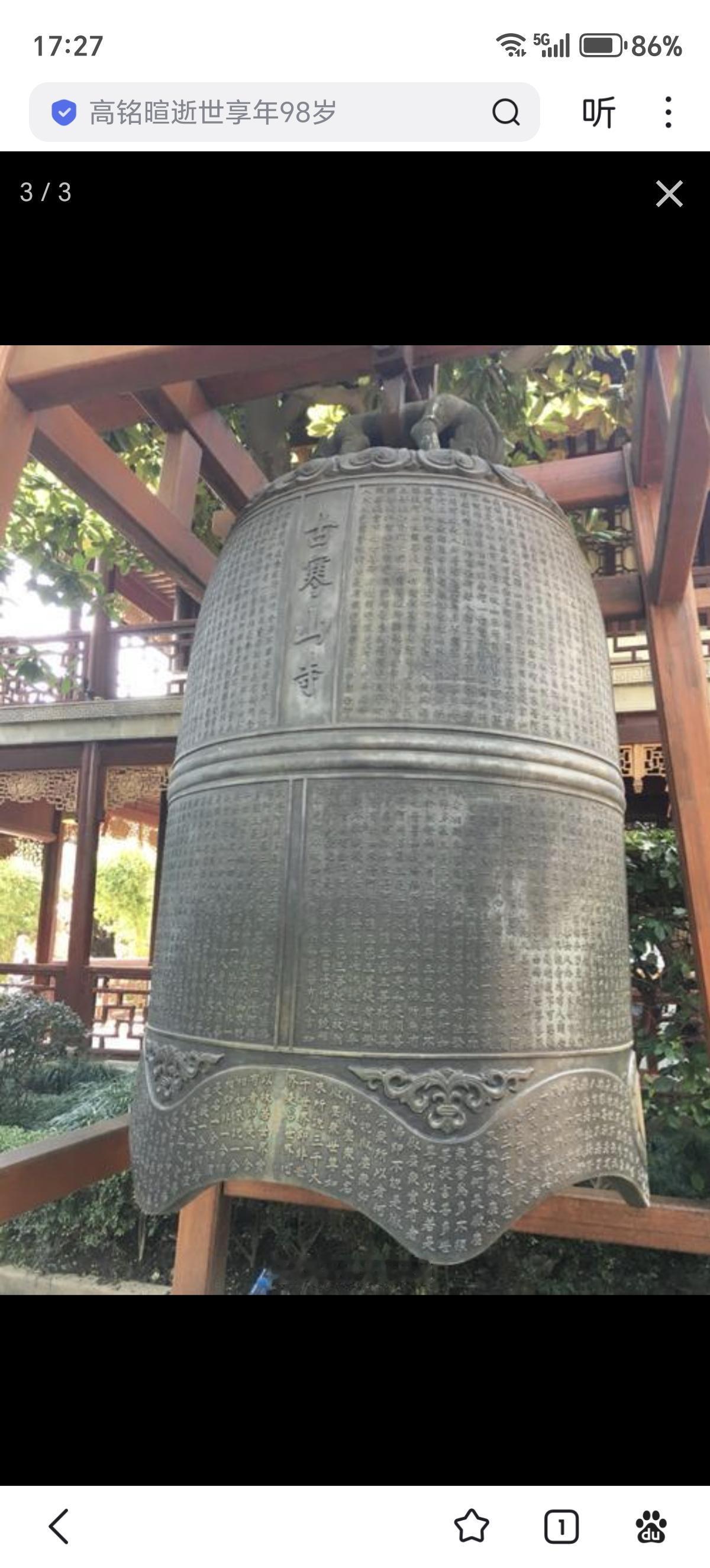 寒山寺镇寺之宝，清代俞樾所书的《枫桥夜泊》石碑。
1939年，日寇闲院宫载仁亲王