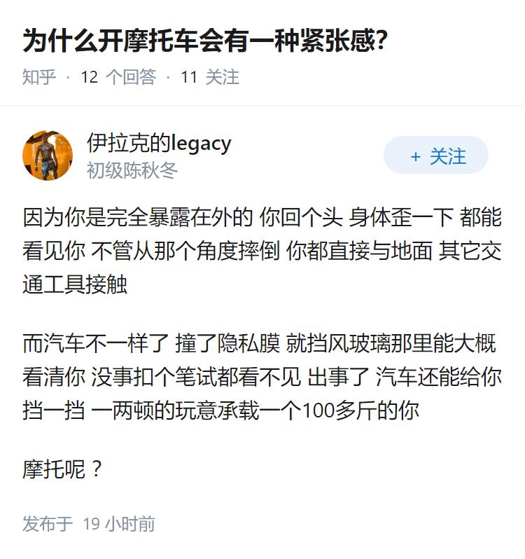 为什么开摩托车会有一种紧张感？
