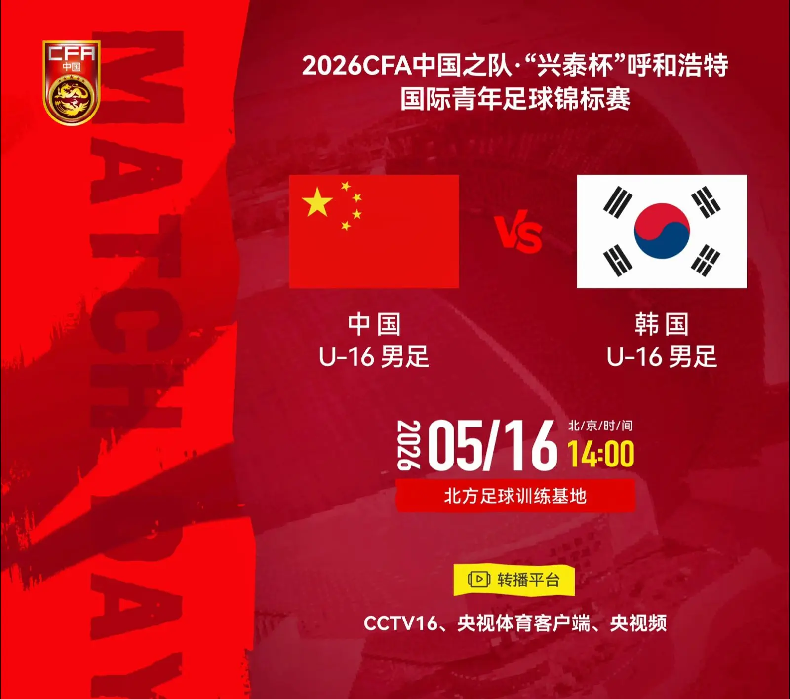 我评论了 的作品： 2026CFA中国之队·"兴泰杯"呼和浩特国际青年...